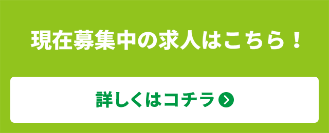 栄光接骨院採用