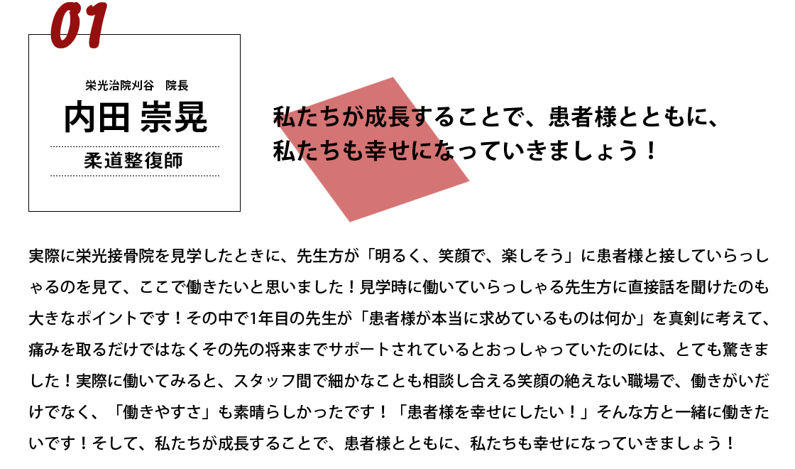 働くスタッフの声1