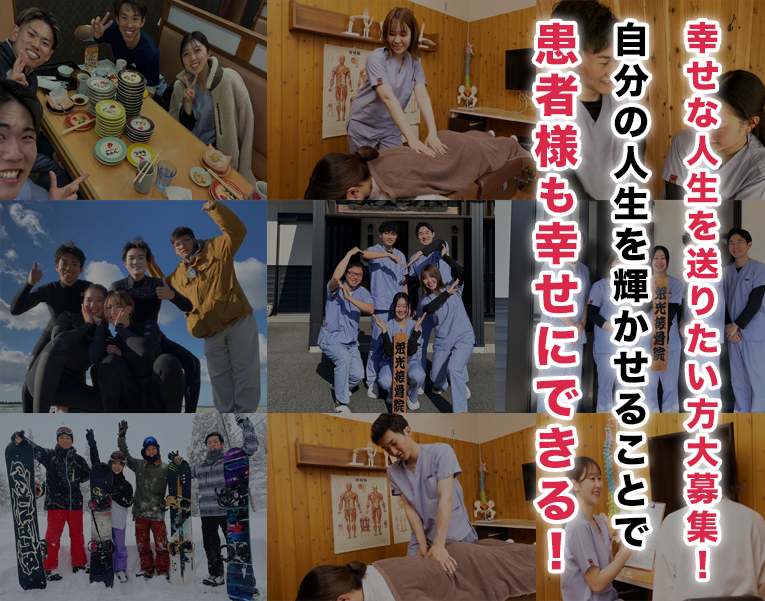 栄光接骨院採用